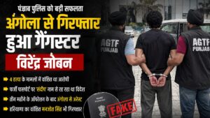 Punjab News: पंजाब पुलिस के 'ऑपरेशन लॉन्ग आर्म' को बड़ी सफलता, 4 मर्डर केस में शामिल गैंगस्टर विरेंद्र जोबन को अरेस्ट
