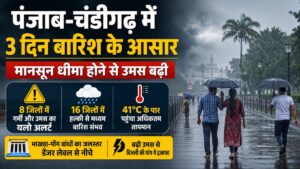 Punjab Weather Update: 8 जिलों में उमस का यलो अलर्ट, 16 जिलों में बारिश के आसार, 41.3°C तक पहुंचा तापमान