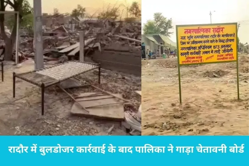 Radaur Deha Colony Demolition: पुलिस पर हमले के बाद रादौर में भारी तनाव, बेघर हुए परिवारों ने सड़क किनारे डाला डेरा