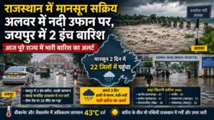Rajasthan Weather: राजस्थान में मानसून ने पकड़ी रफ्तार, अलवर में नदी उफान पर, जयपुर में 2 इंच बारिश