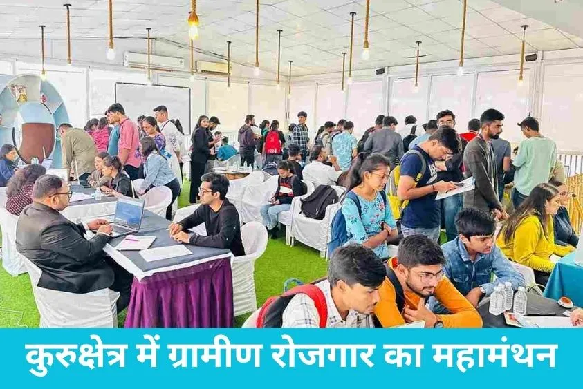 Rural Employment in Kurukshetra: केंद्रीय ग्रामीण विकास मंत्री आज कुरुक्षेत्र सम्मेलन में सीधे हरियाणा के श्रमिकों से करेंगे लाइव बात