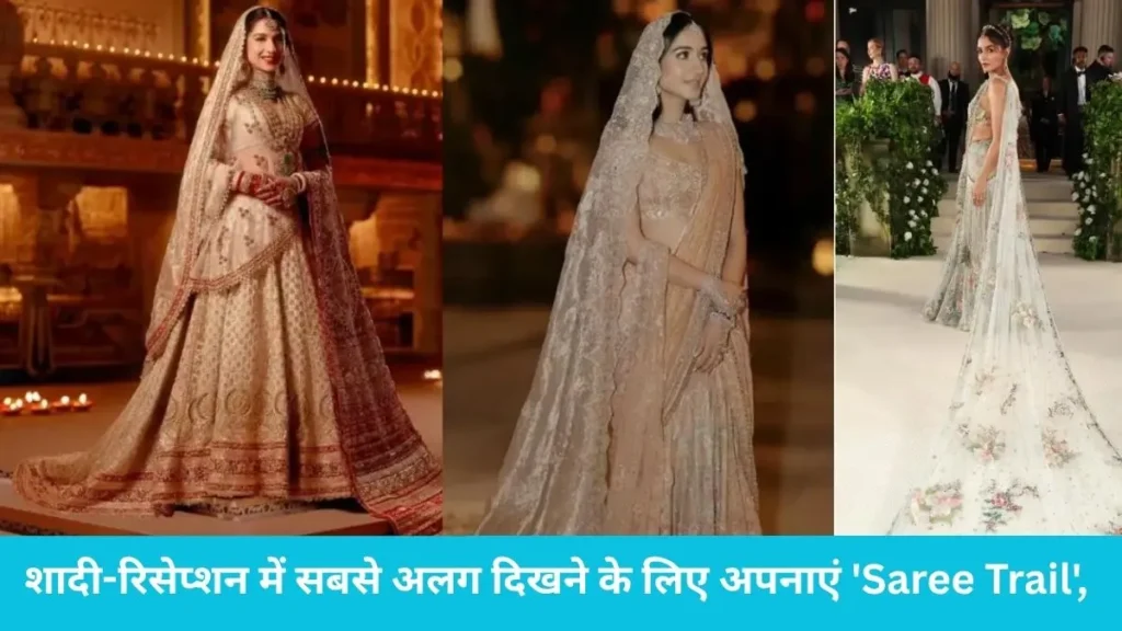 Saree Trail Trend: अंबानी बहू से लेकर आलिया भट्ट तक, शादियों में क्यों छाया है साड़ी का यह लंबा पल्लू स्टाइल?
