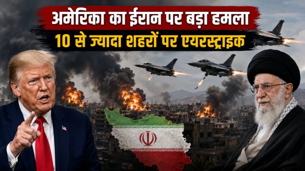 US Iran War Air Strike: ईरान पर अमेरिका का एयरस्ट्राइक, केश्म द्वीप पर एक परिवार की मौत, मिडिल ईस्ट में तनाव बढ़ा