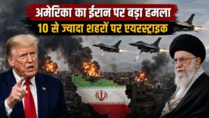 US Iran War Air Strike: ईरान पर अमेरिका का एयरस्ट्राइक, केश्म द्वीप पर एक परिवार की मौत, मिडिल ईस्ट में तनाव बढ़ा