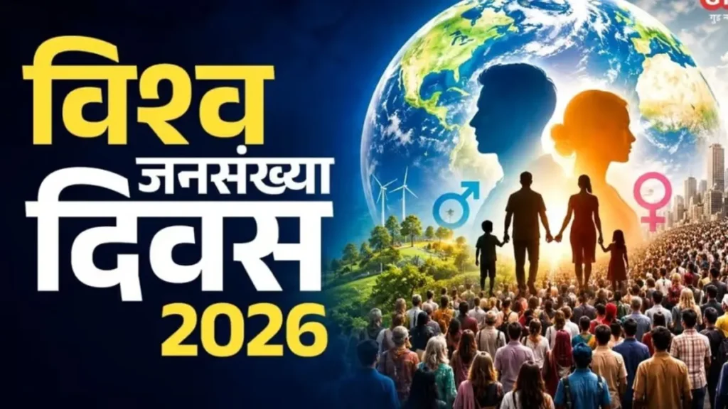 World Population Day: 5 अरब से शुरू हुई आबादी की कहानी अब कहां पहुंची, जानें इसका पूरा इतिहास