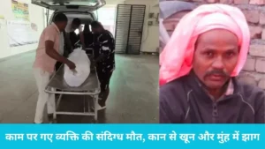 Yamunanagar Crime News: यमुनानगर में सनसनी, झाड़ियों में मिला मलिकपुर खादर के महेंद्र का शव; मुंह से निकल रही थी झाग