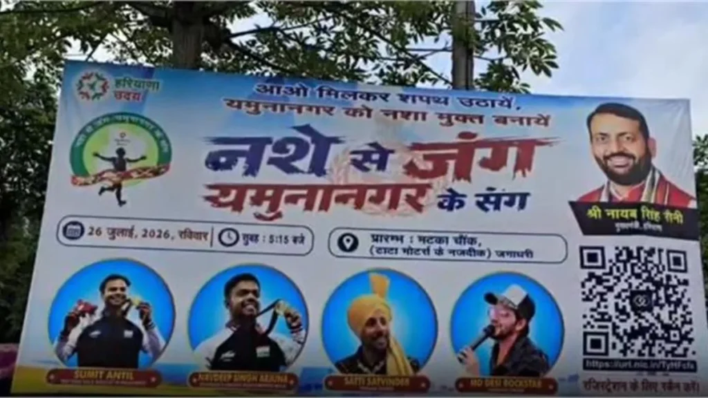 Yamunanagar News: 26 जुलाई को नशे के खिलाफ दौड़ेगा यमुनानगर, सीएम नायब सैनी दिखाएंगे हरी झंडी