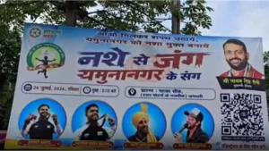 Yamunanagar News: 26 जुलाई को नशे के खिलाफ दौड़ेगा यमुनानगर, सीएम नायब सैनी दिखाएंगे हरी झंडी