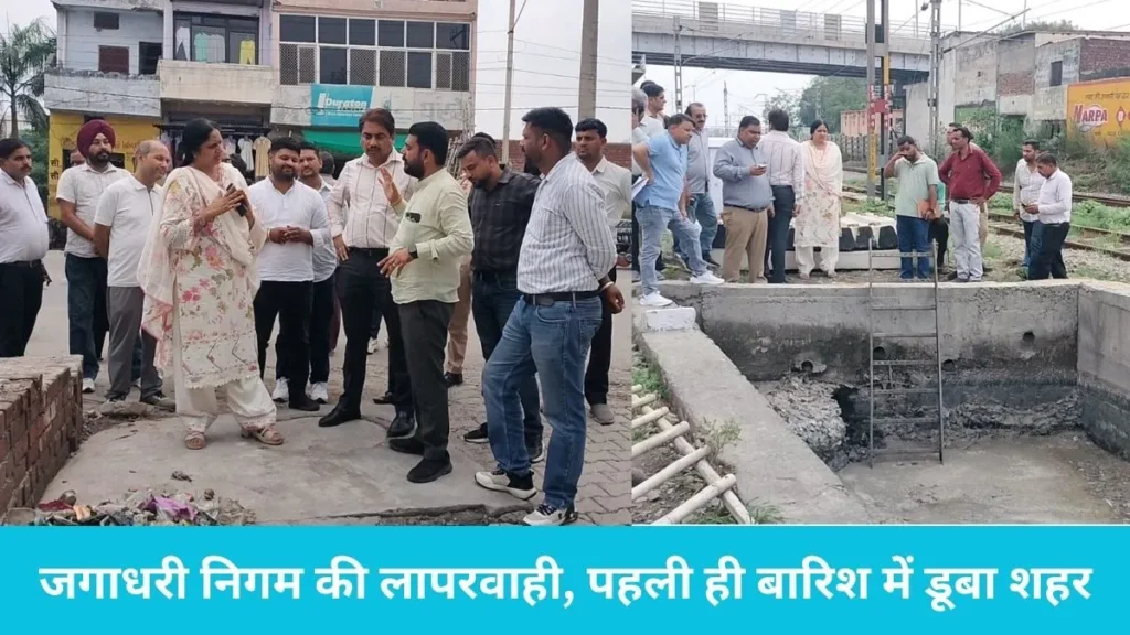 Yamunanagar News: पहली ही बारिश में डूबा शहर, बंद मिले पंपिंग स्टेशन पर भड़कीं मेयर सुमन बहमनी