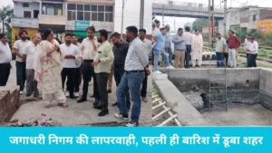 Yamunanagar News: पहली ही बारिश में डूबा शहर, बंद मिले पंपिंग स्टेशन पर भड़कीं मेयर सुमन बहमनी