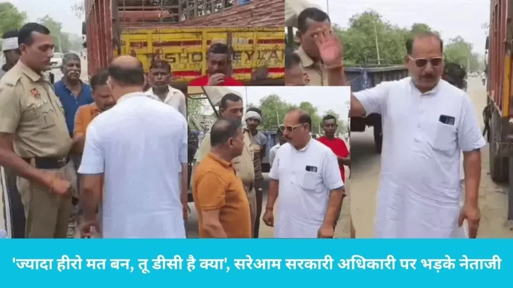 Yamunanagar News: यमुनानगर में सेनेटरी इंस्पेक्टर और पवन सैनी के बीच हुई तू-तू, मैं-मैं का सच
