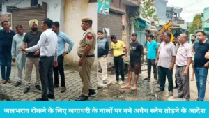 Yamunanagar news: एक्शन में सीटीएम पीयूष गुप्ता, जलभराव रोकने के लिए जगाधरी के नालों पर बने अवैध स्लैब तोड़ने के आदेश