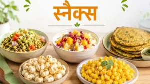 Zero Oil Snacks: शाम की भूख में नहीं बढ़ेगा वजन, बिना तेल के मिनटों में बनाएं ये 5 टेस्टी स्नैक्स