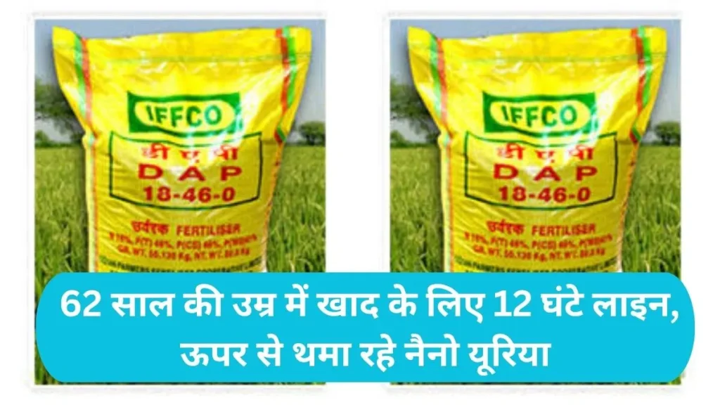 farmers News: फरीदाबाद में डीएपी खाद का हाहाकार, सुबह 5 बजे से लाइन में किसान, जबरन सरसों का तेल बेचने का आरोप