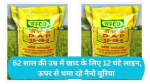 farmers News: फरीदाबाद में डीएपी खाद का हाहाकार, सुबह 5 बजे से लाइन में किसान, जबरन सरसों का तेल बेचने का आरोप