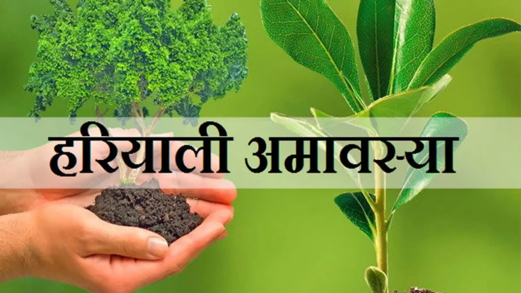 Hariyali Amavasya: सावन हरियाली अमावस्या आज, शिव जी की कृपा और प्रकृति के प्रेम से भरे ये 5 बेस्ट विशेज भेजें