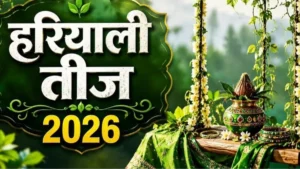 Hariyali Teej: 15 अगस्त को 6 शुभ योगों में मनेगी हरियाली तीज, जानिए पूजा का सबसे सटीक शुभ मुहूर्त