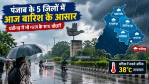Punjab Weather Update: गर्मी और उमस के बीच राहत की उम्मीद, आज 5 जिलों समेत चंडीगढ़ में बौछारें संभव