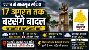 Punjab Weather Update: पंजाब में बदला मौसम, तापमान में 2.5 डिग्री की गिरावट, 17 अगस्त तक बरसेंगे बादल