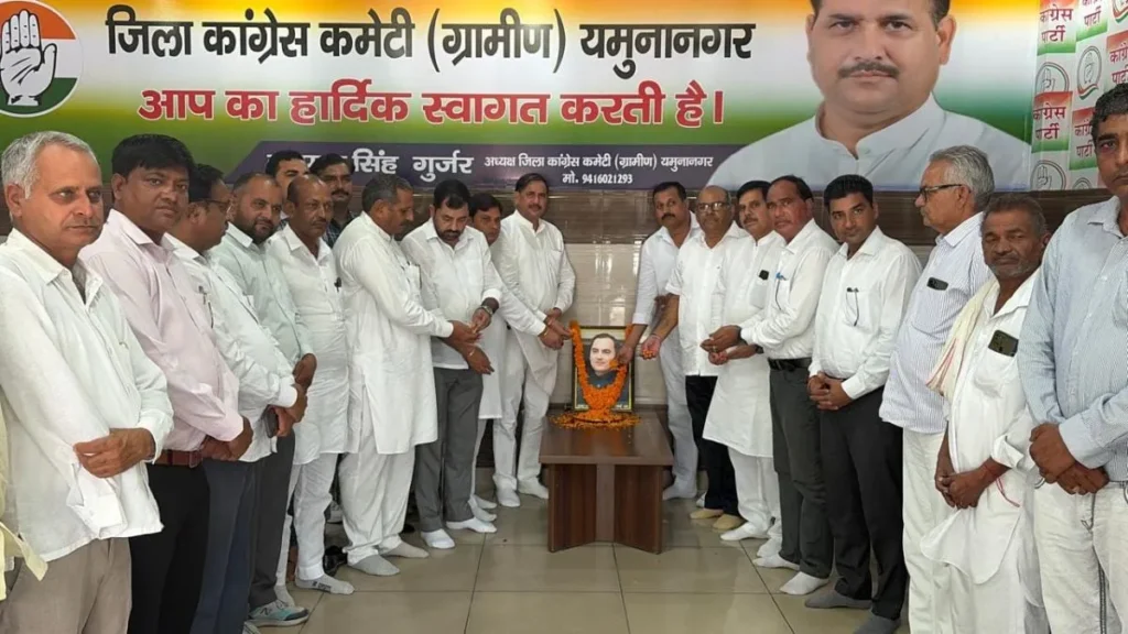 Yamunanagar News: यमुनानगर में राजीव गांधी की जयंती पर कांग्रेसियों ने दी श्रद्धांजलि, नरपाल गुर्जर ने बताया आधुनिक भारत का निर्माता