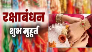 Raksha Bandhan Shubh Muhurat: 28 अगस्त को रक्षाबंधन, चंद्र ग्रहण के बावजूद क्यों बेफिक्र होकर बांध सकती हैं राखी? पंचांग ने दूर किया भ्रम