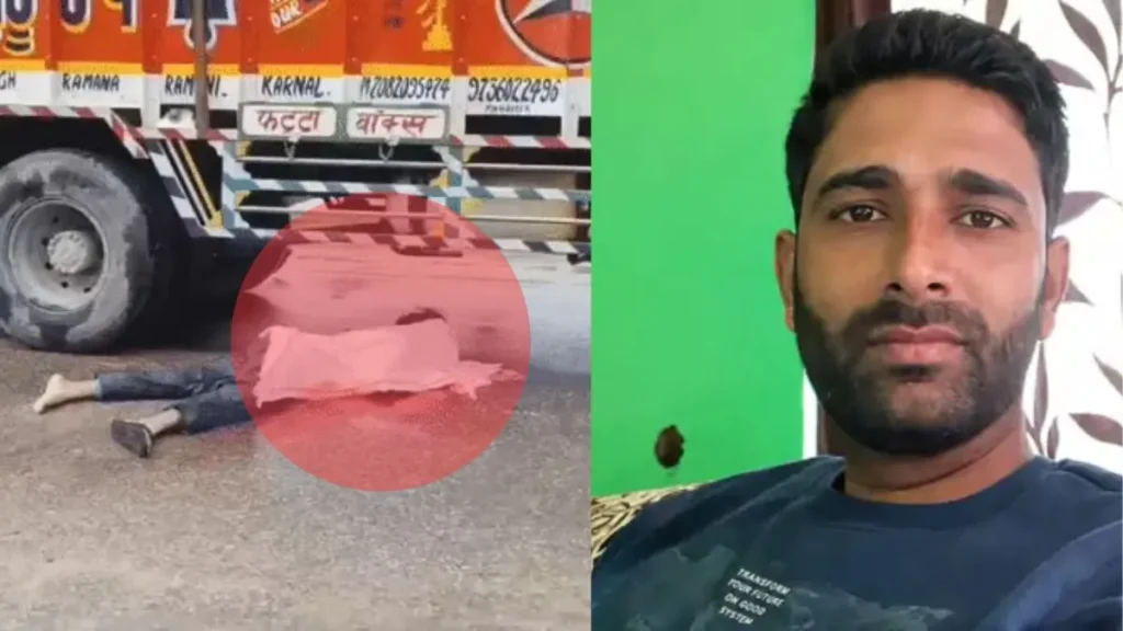Yamunanagar News: यमुनानगर में तेज रफ्तार ट्रक ने सरकारी शिक्षक को कुचला, छोटे भाई के सामने टूटीं सांसें
