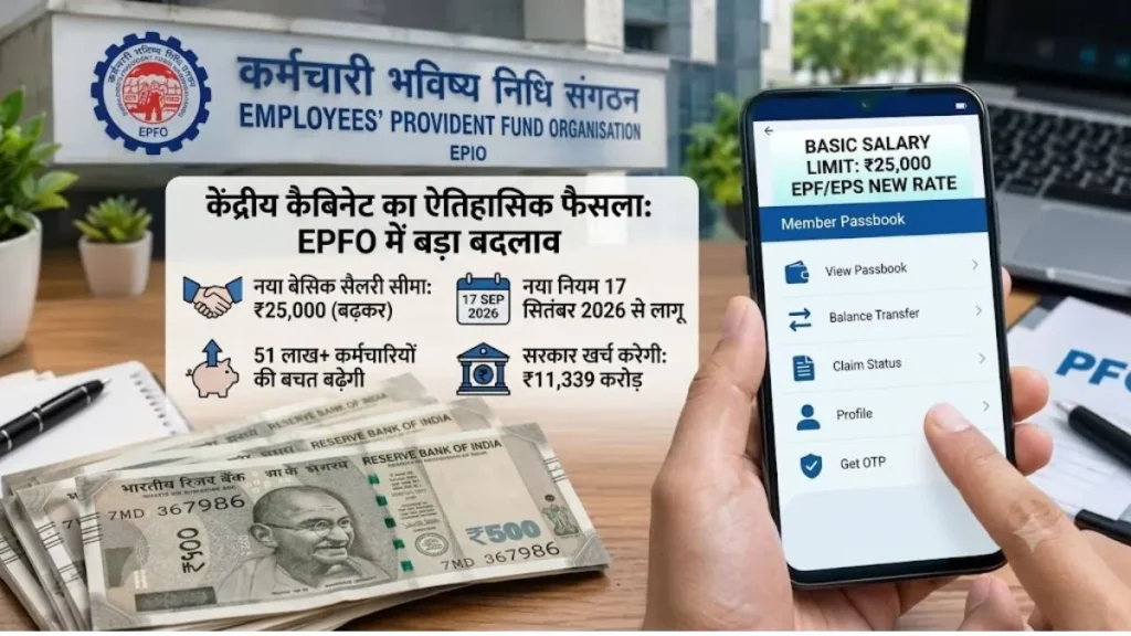 EPFO New Rules