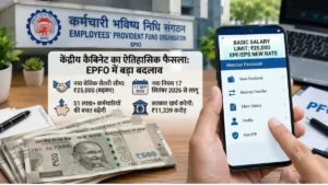 EPFO New Rules
