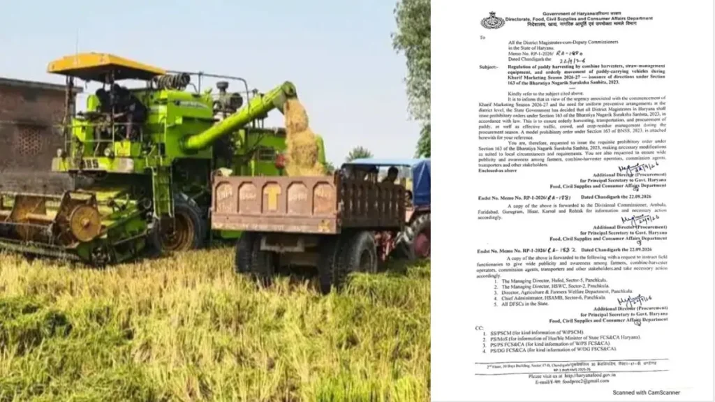 Agriculture News: हरियाणा में धान कटाई को लेकर सरकार सख्त, शाम 6 से सुबह 10 बजे तक कंबाइन चलाने पर बैन, मंडियों में बिना गेट पास नहीं मिलेगी एंट्री