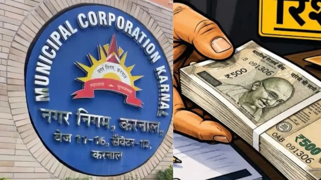Karnal ACB Raid: करनाल में ACB का बड़ा एक्शन, 5 हजार की रिश्वत लेते पकड़ा गया क्लर्क गौरव, जानिए पूरा मामला