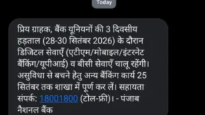 Narnaul : हरियाणा में बैंक कर्मचारियों की तीन दिवसीय हड़ताल का ऐलान, 28 से 30 सितंबर तक बैंक रहेंगे बंद, रविवार को खुले रहेंगे बैंक