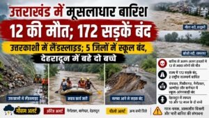 उत्तराखंड में बारिश से तबाही: अल्मोड़ा में 5 की मौत, उत्तरकाशी में हाईवे पर लैंडस्लाइड, 3 जिलों में ऑरेंज अलर्ट, दो बच्चे बहे