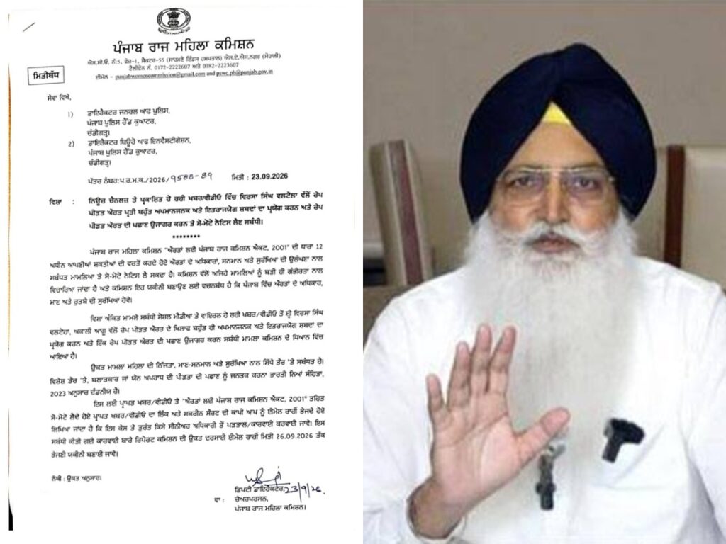Virsa Singh Valtoha को महिला आयोग ने Notice जारी किया