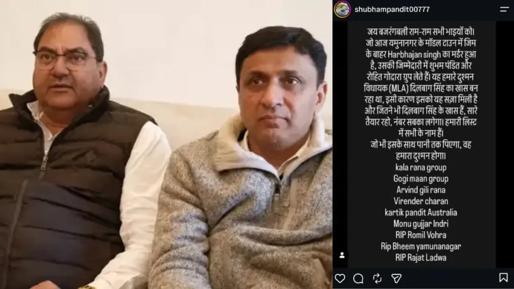 Yamunanagar News: 'अगली बार सिर में मारेंगे 50 गोलियां', हरभजन सिंह मर्डर केस के बाद पूर्व विधायक के समर्थकों को मिली खुली चेतावनी