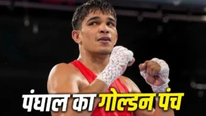 अंकुश पंघाल और सुजीत कलकल ने रचा इतिहास, आखिरी 11 सेकंड में मुकाबला जीतकर सुजीत ने छीना सोना