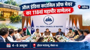 चंडीगढ़ में लगेगा देशभर के मेयरों का जमावड़ा, होटल माउंटव्यू में होगा 118वां महापौर सम्मेलन; कटारिया होंगे मुख्य अतिथि