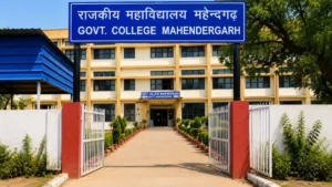 Mahendragarh : राजकीय महाविद्यालय महेंद्रगढ़ में पीजी कक्षाओं की रिक्त सीटों के लिए 6 अक्टूबर को होगी फिजिकल काउंसलिंग